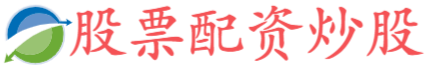 天成配资-平台杠杆炒股-股票配资开户-配资中国